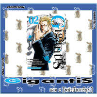 GIGANTIS [หนังสือการ์ตูน]