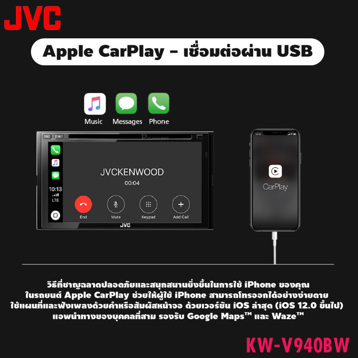 มีของพร้อมส่ง-จอติดรถยนต์-2din-jvc-kw-v940bw-หน้าจอระบบสัมผัส-6-8นิ้ว-รองรับ-apple-carplay-android-auto-พร้อมเทคโนโลยีไร้สาย-bluetoot-เครื่องเสียงติดรถยนต์