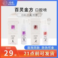 Bailing Jinfang oral dog stomatitis gingivitis dental calculus ulcer saliva bad breath cat Berio spray