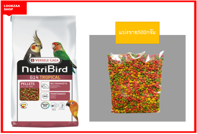 Nutribird G14 tropical อาหารนกพารากีต ขนาดใหญ่ สูตรทรอปิคอล อุดมด้วยธัญพืชนานาชนิด ให้วิตามินคุณค่าสูง 500กรัม