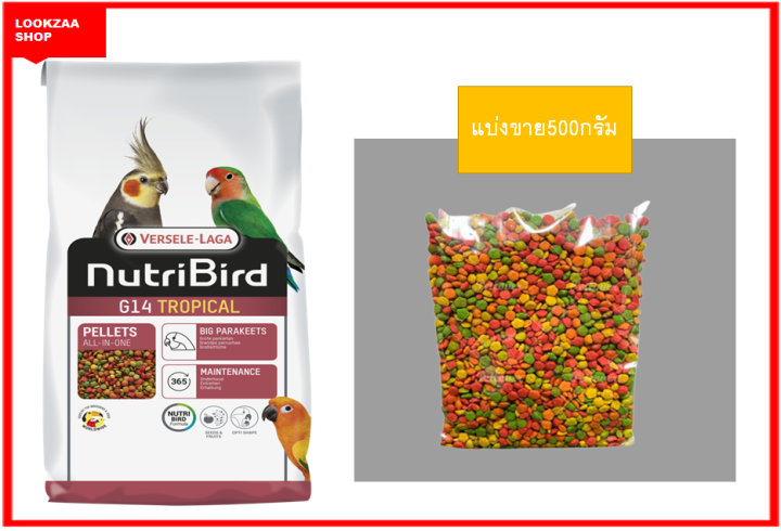 nutribird-g14-tropical-อาหารนกพารากีต-ขนาดใหญ่-สูตรทรอปิคอล-อุดมด้วยธัญพืชนานาชนิด-ให้วิตามินคุณค่าสูง-500กรัม