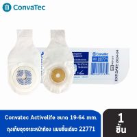 Convatec Activelife ถุงเก็บอุจจาระหน้าท้อง แบบชิ้นเดียว ขนาด 19-64 mm. [แบบแบ่งขาย 1 ชิ้น] รหัส 22771