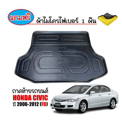 ถาดท้ายรถยนต์ Honda Civic 2001-2005 Civic Dimesion (แถมผ้าไมโคร) ถาดท้ายรถ ตรงรุ่น ถาดสัมภาระท้ายรถ ถาดรถยนต์ ถาดท้าย ถาดปูท้ายรถ ถาดรองท้ายรถ ถาดวาง