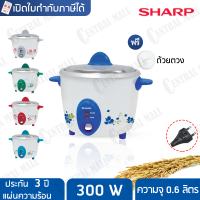 SHARP หม้อหุงข้าว ขนาด 0.6 ลิตร รุ่น KSH-D06