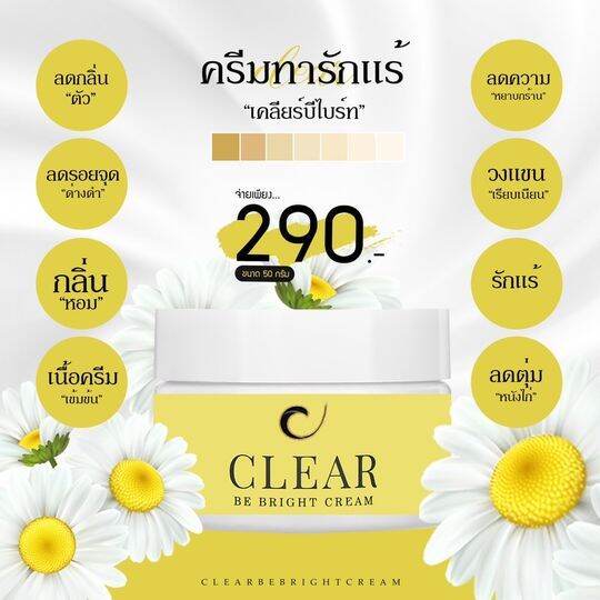 ครีมทารักแร้-เคลียร์-บี-ไบร์ท-clear-be-bright-cream-50g