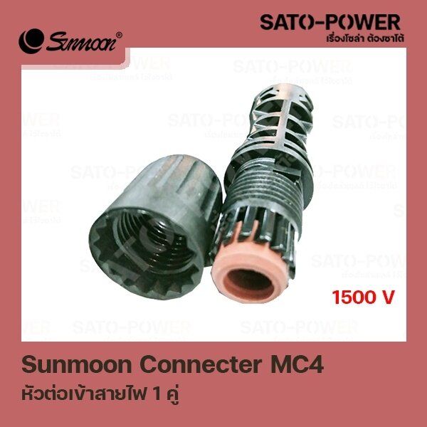 sunmoon-connecter-mc4-หัวต่อเข้าสายไฟ-1-คู่-ปลั๊กไฟ-dc-สำหรับระบบโซลาร์เซลล์-อุปกรณ์โซล่าเซลล์-ข้อต่อสายไฟ-mc4