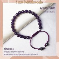 หินอเมทิสต์ เจียรเหลี่ยม สายถัก ขนาด 6 มิล Amethyst ช่วยบำบัดอาการฝันร้าย อารมณ์สับสนวุ่ยวาย พลอยจำปาศักดิ์