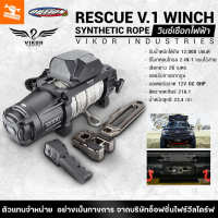 4WDStore วินซ์เชือกไฟฟ้า Winch V.1 แบรนด์ Vikor industries เชือกยาว 26 เมตร ลากจูงได้ถึง 12,000 ปอนด์ มอเตอร์ขนาด 12V DC 6HP เชือกลากรถ สายลากรถ รถยนต์