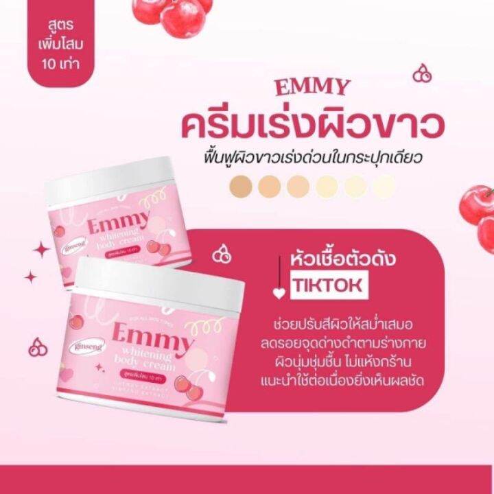 โสม-emmy-เอมมี่-เนื้อครีมเกลี่ยง่าย-ซึมไว-ลดรอยจุดด่างดำ-บำรุงผิวลํ้าลึก-ช่วยให้ผิวกระจ่างใส-ผิวเนียนนุ่มและสุขภาพดี