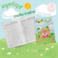 สมุดบัญชีรายรับ-รายจ่าย ฉบับออมเงิน