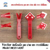 ( Pro+++ ) ST Hardware เครื่องมือ ขูด ปาด แซะ กาวซิลิโคลน ชุด 2 ชิ้น Model MC01400 ราคาคุ้มค่า กาว ร้อน เทป กาว กาว ตะปู กาว ยาง