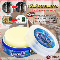 FinDee ครีมทำความสะอาด  ขัดเครื่องหนัง อเนกประสงค์ Furniture detergent