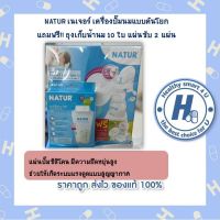 Natur ชุดปั้มนม แบบโยก แถมฟรี ถุงเก็บน้ำนม 10 ถุง และแผ่นซับน้ำนม 2 ชิ้น