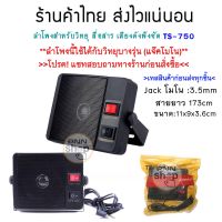 (1ชิ้น) Speaker TS-750  ลำโพง สำหรับเครื่องวิทยุสื่อสาร icom yaesu moto kenwood spender ตัดเสียงรบกวนได้