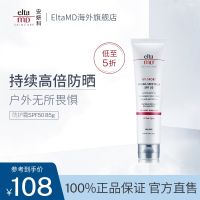 EltaMD An Yanke outdoor anti-ultraviolet isolation refreshing sunscreen female summer SPF50 validity 23 years in March