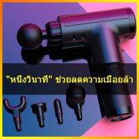 PP เครื่องงนวด   ไร้สาย จับถือง่าย Electric Massage Gun พกพาสะดวกทุกที่GB-820เครื่องนวดผ่อนคลาย  เครื่องนวดเพื่อสุขภาพ นวดบำบัด