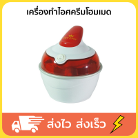 FRY KING เครื่องทำไอศครีมโฮมเมด รุ่น FR-F2 ความจุ 500 มล