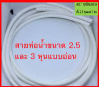 (โปรโมชั่น+++) SS สายท่อน้ำเทียบเครื่องกรองน้ำแอมเวย์ espring ท่อคู่ขนาด2.5และ3หุน ตัวสายไม่ติดกัน