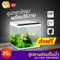 SOBO SA-380F ตู้ปลาพร้อมปั๊มน้ำ อุปกรณ์ครบพร้อมใช้งาน 35L ( สีขาว )