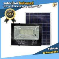 ( Wowowow+++) สปอตไลท์โซล่าเซลล์ 100W 200W 400W 800W 1000W Top one พลังงานแสงอาทิตย์ สว่างกว้างค่าไฟเป็น 0 ราคาถูก พลังงาน จาก แสงอาทิตย์ พลังงาน ดวง อาทิตย์ พลังงาน อาทิตย์ พลังงาน โซลา ร์ เซลล์