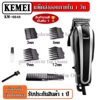 Best Flashlight CKL 8490-008 / CKML CKML8848 CKML-8848 / Kemei KM8848 ปัตตาเลียน แบตตาเลียน จัดแต่งทรงผม ระดับมืออาชีพ KM-8848 ของแท้100% KM9012 KM1026 KM1027 CKL300 KM6559