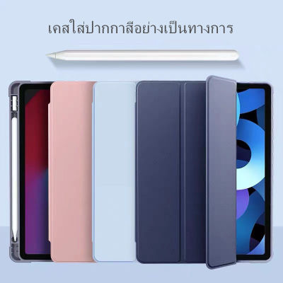 เคสไอแพต ใส่ปากกาได้ ราคาถูก ใช้สำหรับ Gen4/5/6/7/8/9  Air1/2/3/4/5 Pro11 2018/2021 รหัส PW