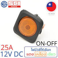 SCI สวิตช์ ปิดเปิด ON-OFF 25A 12V DC ไฟสีเหลือง ติดในเรือ รถยนต์ รุ่น R13-203B-01