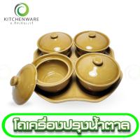 โถเครื่องปรุงสีน้ำตาล โถเครื่องปรุง กล่องใส่เครื่องปรุง ที่ใส่เครื่องปรุง เครื่องปรุง เครื่องเทศ 4 ช่อง  แข็งแรง ทนทาน