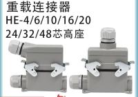 Rectangular heavy duty connector High base HDC-HE-4 cores 6 cores 10 cores 16 cores 20 cores 24 cores Industrial aviation Jack