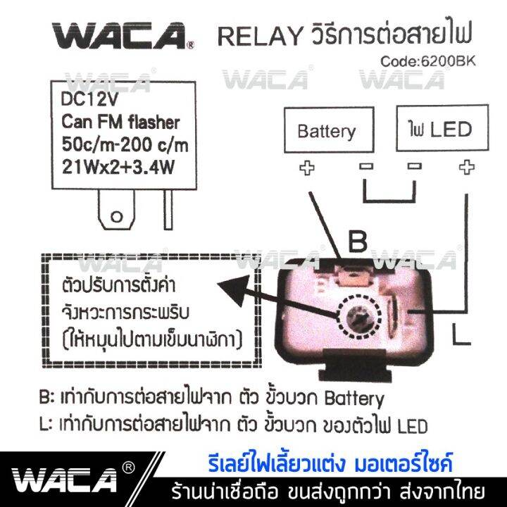 ส่งฟรี-waca-รีเลย์ไฟเลี้ยวแต่ง-12v-รีเลย์ไฟเลี้ยว-รีเลย์ไฟกระพริบ-สามารถปรับจังหวะให้กระพริบเร็วขึ้นหรือช้าลงได้-200-2ha