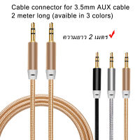 Cable connector for 3.5mm AUX cable 2 meter long ( avaible in 3 colors for choosing) สายต่อช่องหูฟัง สาย AUX 3.5 mm สายเชือกถัก ขั้วโลหะ ความยาว2เมตร( มี3สีให้เลือกได้ )