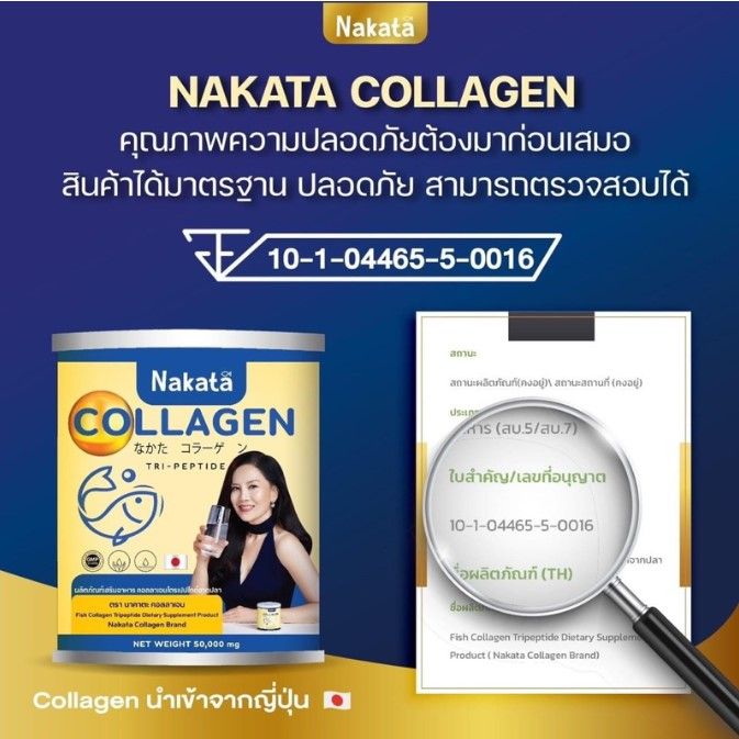 nakata-collagen-tripeptide-nakata-gluta-c-นาคาตะ-คอลลาเจน-แก้ปัญหา-ผมร่วง-ข้อ-เข่า-กระดูก-นาคาตะ-กลูต้า-ซี