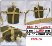 WW2 British P37 Canteen Set กระติกน้ำ ทหารอังกฤษ สงครามโลก ร้าน BKK Militaria