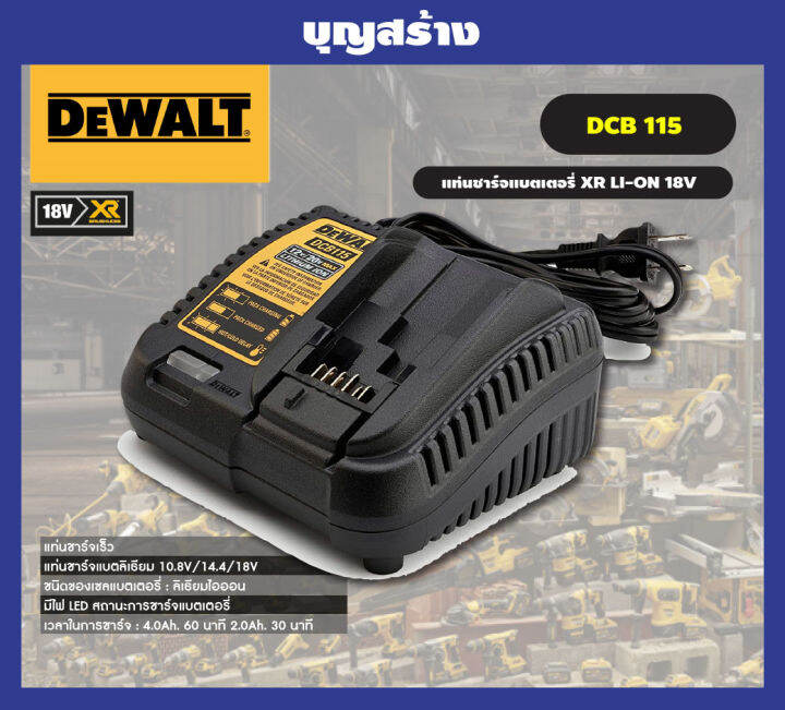 DeWalt DCB115 แท่นชาร์จเร็ว 18 โวลต์ แท่นชาร์จ ของแท้100% รับประกัน ...