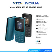 NOKIA 105 4G 1546 2023 ปุ่มกดโนเกีย เครื่องศูนย์ไทย โทรที่ให้เสียงคมชัดแบบ HD รองรับ 4G