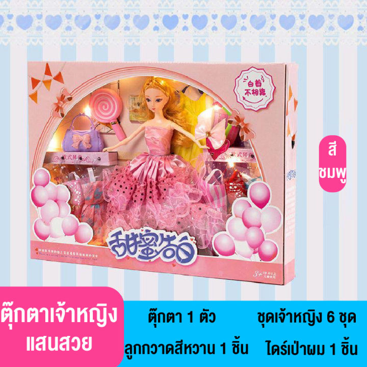 linpure-ของเล่นสำหรับเด็ก-ตุ๊กตาบาบี้สำหรับเด็กผู้หญิง-ตุ๊กตา-babie-ชุดของขวัญกล่องมีให้เลือกสองสี-ชุดตุ๊กตาบาร์บี้