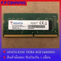 ADATA Ram Notebook DDR4 4GB/2400MHz ADATA สำหรับ NB ใส่ได้ทั้งบอด intel และ amd แรมมือสอง สภาพสวย ใช้งานได้ปกติ