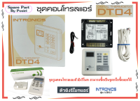 รีโมทคอนโทรล , รูมแอร์ , เทอร์โมรูม ชนิดมีสาย ยี่ห้อ INTRONICS รุ่น DT-04