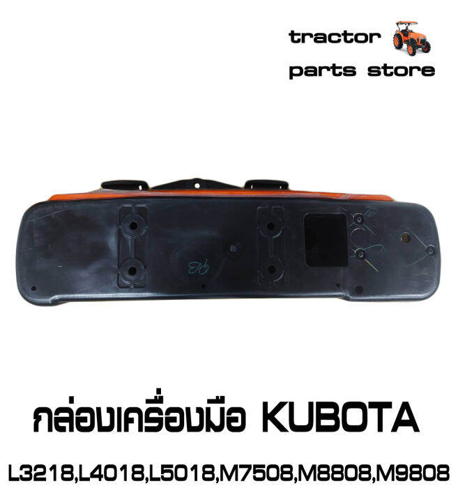 กล่องเครื่องมือ-kubota-l3218-l4018-l5018-m7508-m8808-m9808-รถไถคูโบต้า-tool-box