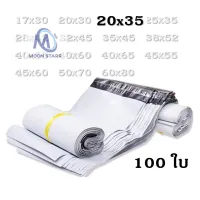 MoonStarr1689 ซองไปรษณีย์พลาสติก 20×35 ซม. แพ็ค 100 ใบ ms ms ms99