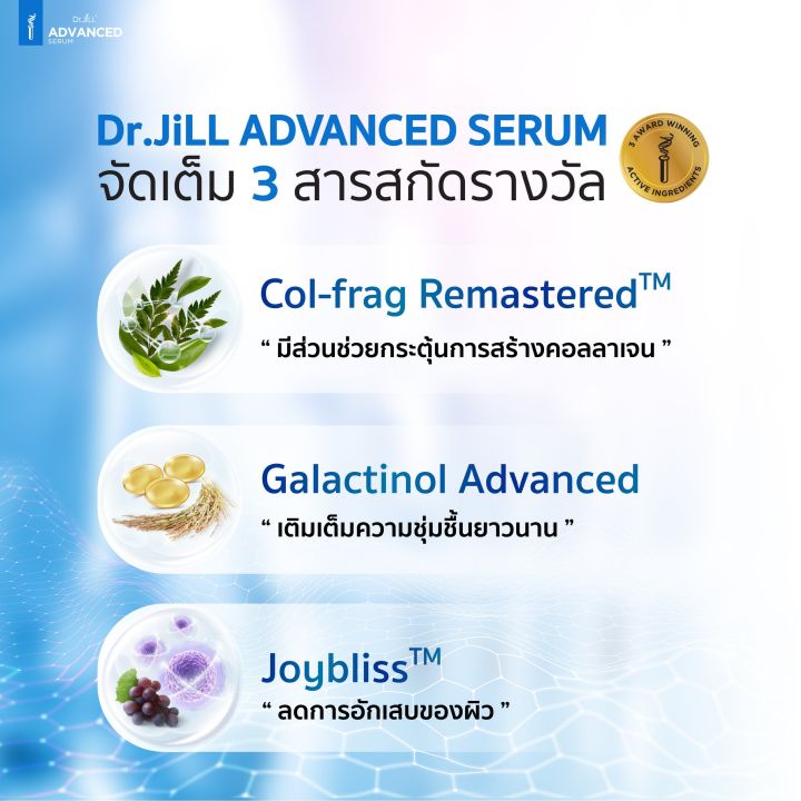 สูตรใหม่-dr-jill-advanced-serum-ดร-จิล-แอดวานซ์-เซรั่ม-30-ml-สุดยอด-3-สารสกัด