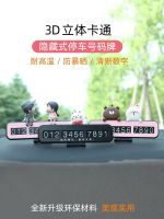 ✱ Temporary parking number lovely creative vehicle moving cartoon furnishing articles to move the supplies phone