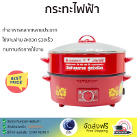 โปรโมชั่นพิเศษ เครื่องใช้ไฟฟ้า กรทะไฟฟ้า กระทะไฟฟ้า HANABISHI HGP10STG 1.5 ลิตร จัดส่งฟรี