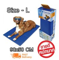 Pet Cooling Mattress Mat Ice Pad แผ่นเจลเย็น ที่นอนเย็น เบาะนอนเย็น สำหรับสุนัขและแมว Size L ขนาด 90X50 ซม. ที่นอนเจลเย็น เจลเย็น เจลหมา เจลสุนัข สัตว์เลี้ยง ลดความร้อน ให้ความเย็น