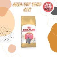 ด่วนโปร ส่งฟรี ️exp:2023️อาหารแมว Royal Canin Kitten British Shorthair อาหารลูกแมว บริติช ชอร์ตแฮร์ 2 กิโลกรัม