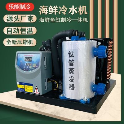 Three-year warranty Seafood fish tank refrigerator fish pond chiller restaurant small power-saving commercial fish and shrimp breeding automatic constant temperature equipment
