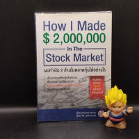 ?**หนังสือหายาก**? ผมทำเงิน 2 ล้านในตลาดหุ้นได้อย่างไร | How I Made $2,000,000 In The Stock Maket เหมาะกับ นักลงทุน