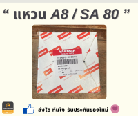 แหวน A8 / SA 80 Yanmar แท้ 100%