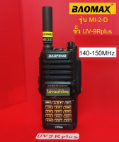 เสาวิทยุ Baofeng UV-9Rplus รุ่น MI-2-D ความถี่ 140-150MHz.