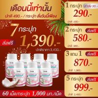 RIDA COCONUT OIL น้ำมันมะพร้าวสกัดเย็น ริด้า โคโค่พลัส น้ำมันมะพร้าวผสมคอลลาเจนญี่ปุ่น และวิตามิน พร้อมส่ง 1 กระปุก 60 เม็ด